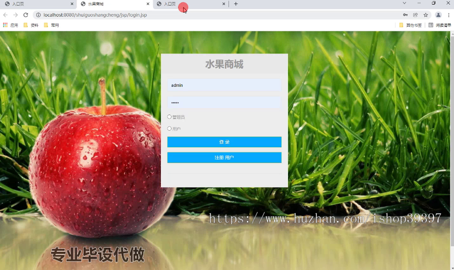 毕设ssm448基于JAVA的水果商城的设计与研究+jsp毕业设计
