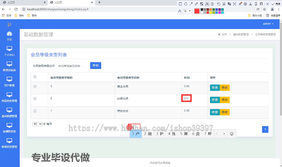 毕设ssm448基于JAVA的水果商城的设计与研究+jsp毕业设计