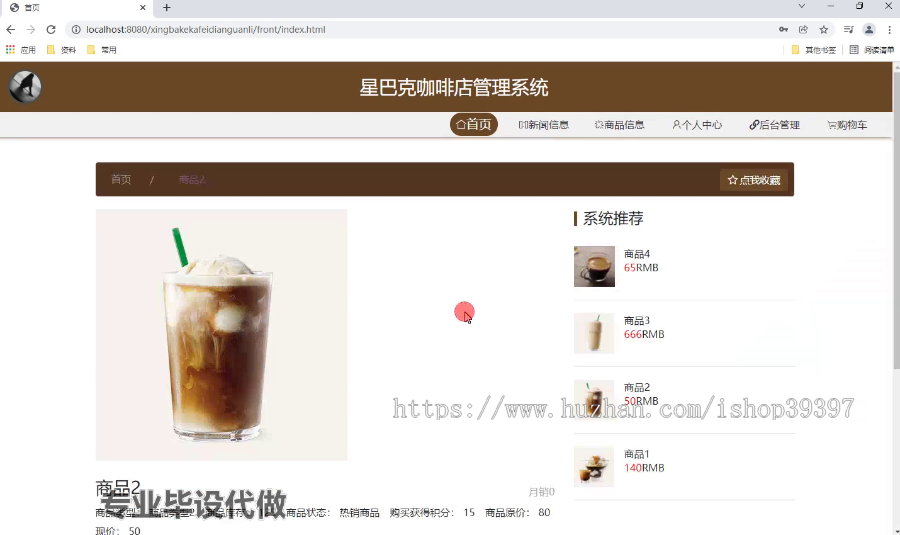 毕设ssm449基于ssm的星巴克咖啡店管理系统+vue毕业设计