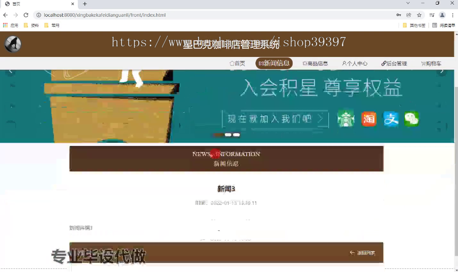 毕设ssm449基于ssm的星巴克咖啡店管理系统+vue毕业设计