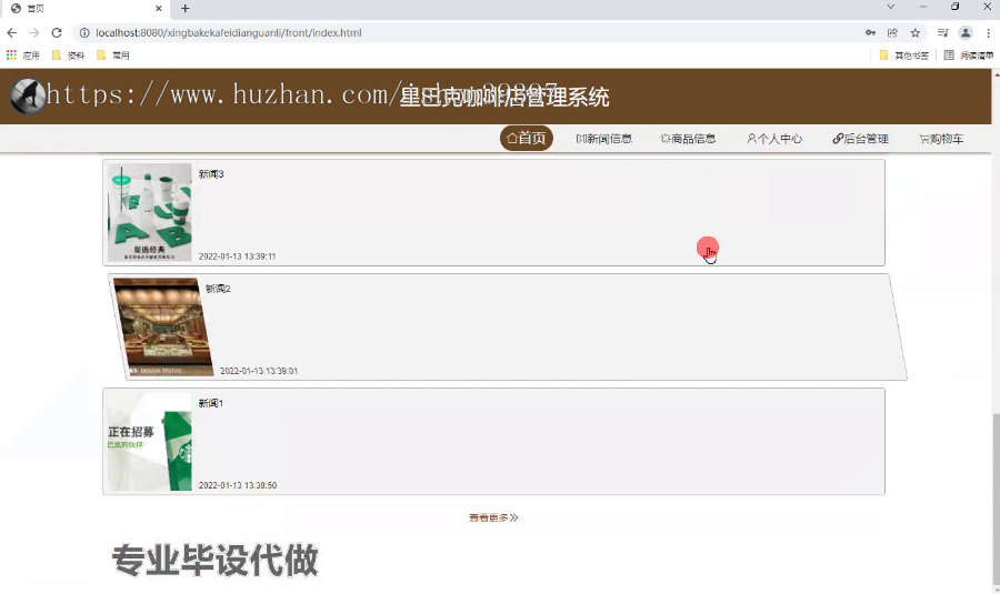 毕设ssm449基于ssm的星巴克咖啡店管理系统+vue毕业设计