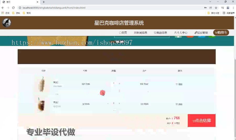 毕设ssm449基于ssm的星巴克咖啡店管理系统+vue毕业设计