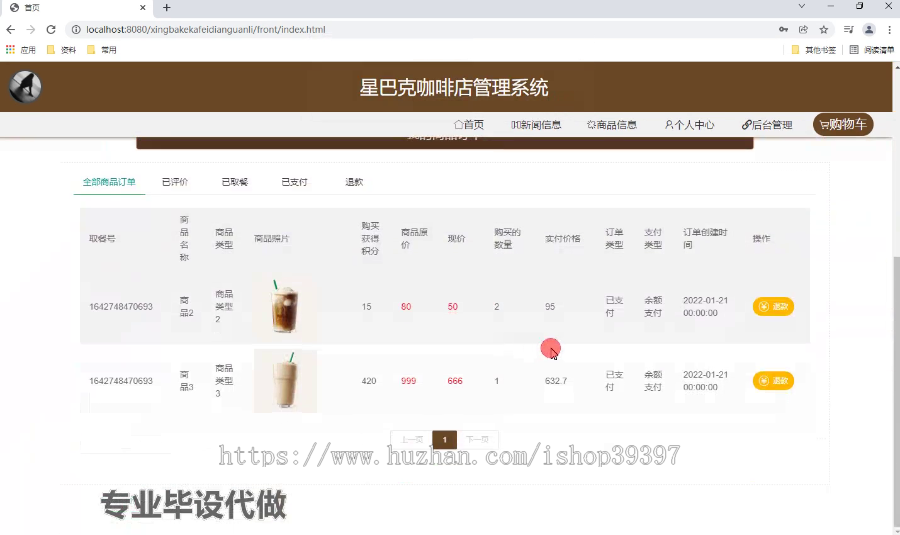 毕设ssm449基于ssm的星巴克咖啡店管理系统+vue毕业设计