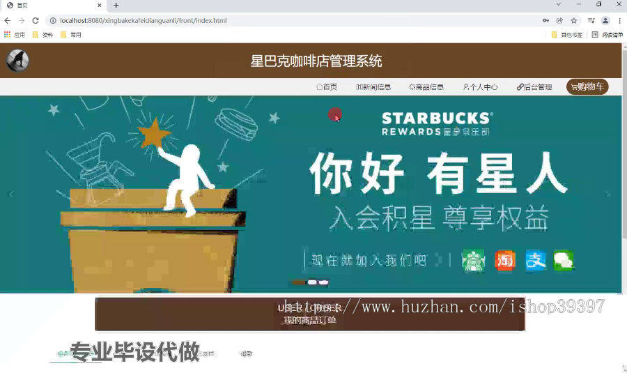 毕设ssm449基于ssm的星巴克咖啡店管理系统+vue毕业设计