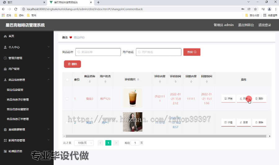 毕设ssm449基于ssm的星巴克咖啡店管理系统+vue毕业设计
