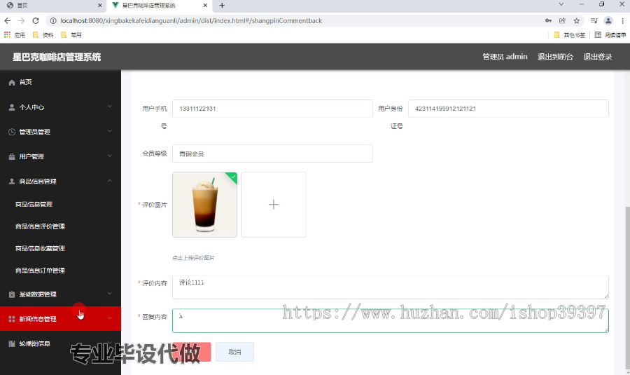 毕设ssm449基于ssm的星巴克咖啡店管理系统+vue毕业设计