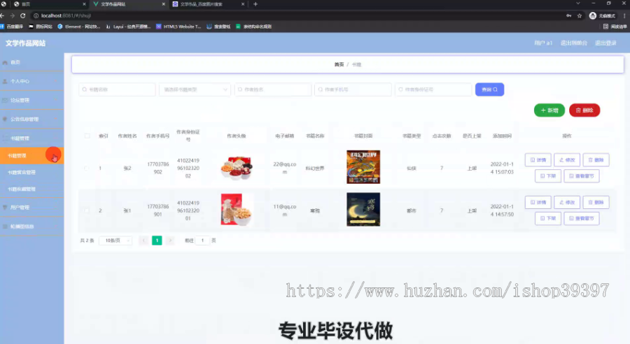毕设ssm450中国文学作品网站+vue毕业设计