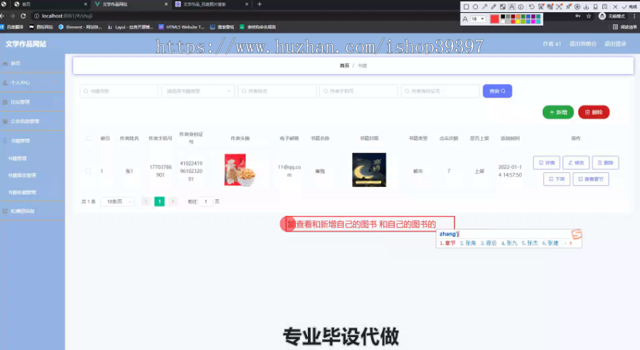毕设ssm450中国文学作品网站+vue毕业设计