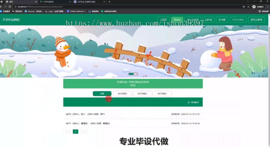 毕设ssm450中国文学作品网站+vue毕业设计
