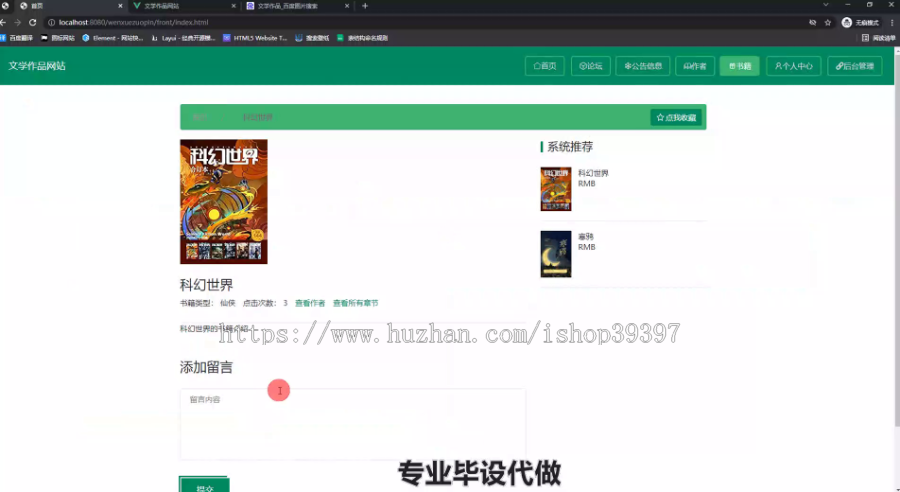 毕设ssm450中国文学作品网站+vue毕业设计