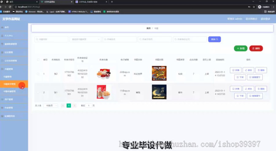 毕设ssm450中国文学作品网站+vue毕业设计