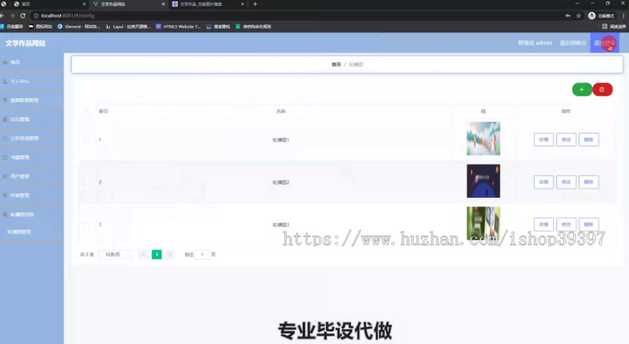 毕设ssm450中国文学作品网站+vue毕业设计