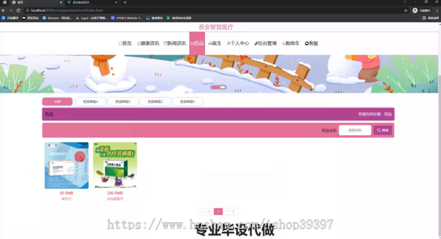 毕设ssm451基于javaWeb的長安智慧医疗管理系统+vue毕业设计