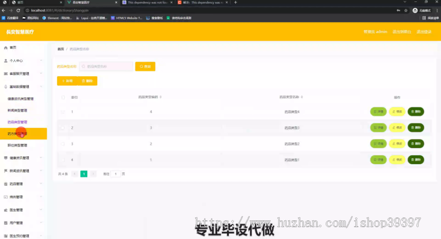 毕设ssm451基于javaWeb的長安智慧医疗管理系统+vue毕业设计
