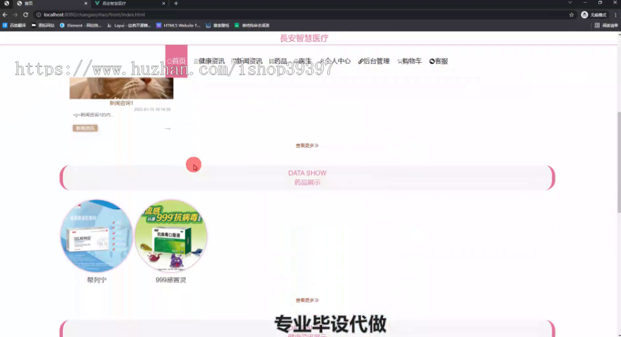 毕设ssm451基于javaWeb的長安智慧医疗管理系统+vue毕业设计