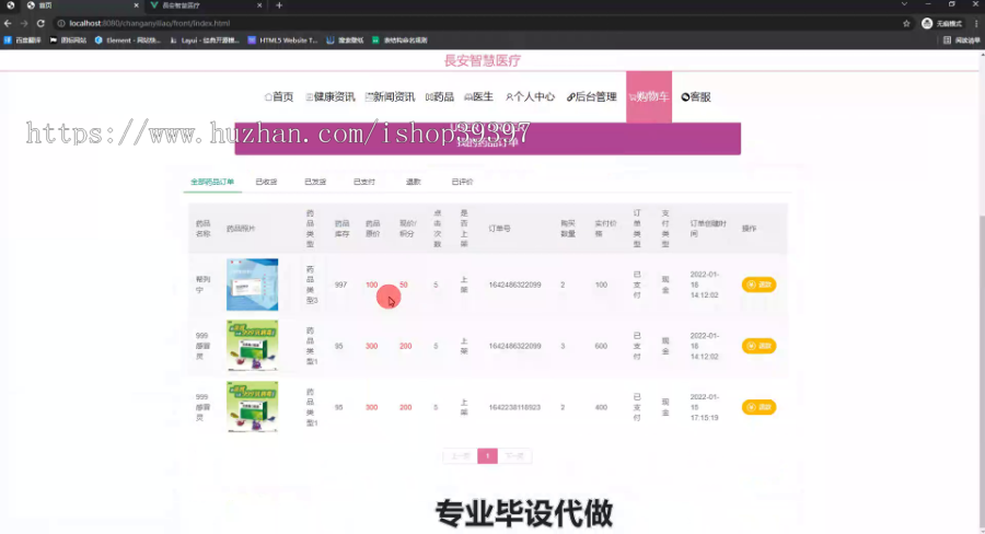 毕设ssm451基于javaWeb的長安智慧医疗管理系统+vue毕业设计