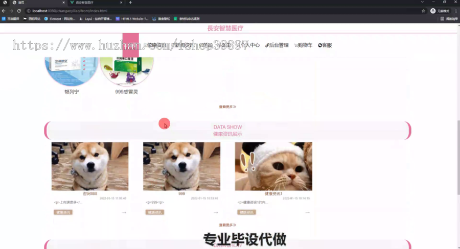 毕设ssm451基于javaWeb的長安智慧医疗管理系统+vue毕业设计