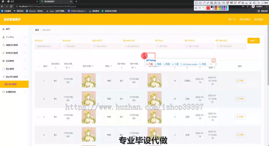 毕设ssm451基于javaWeb的長安智慧医疗管理系统+vue毕业设计