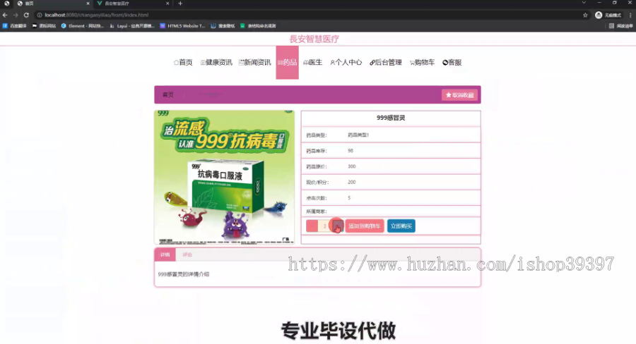 毕设ssm451基于javaWeb的長安智慧医疗管理系统+vue毕业设计