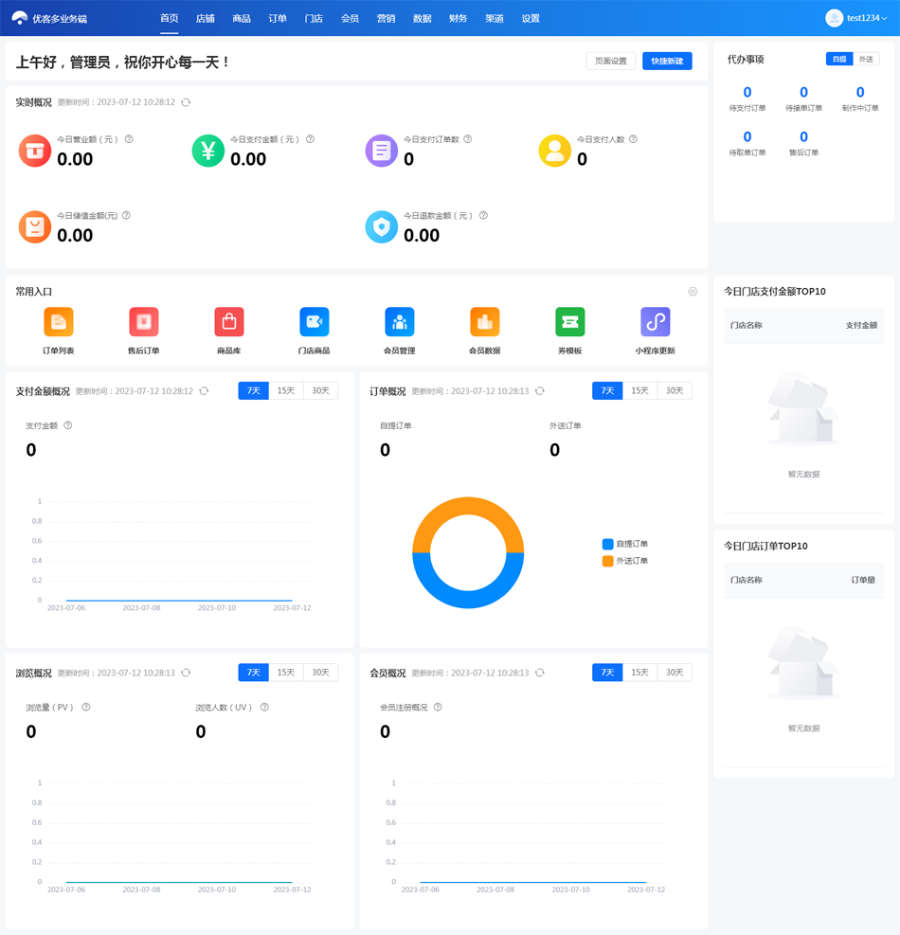 云贝餐饮连锁V2独立版，采用Uni-app+ YII2.0开发，手机多端数据同步，后台统一管理