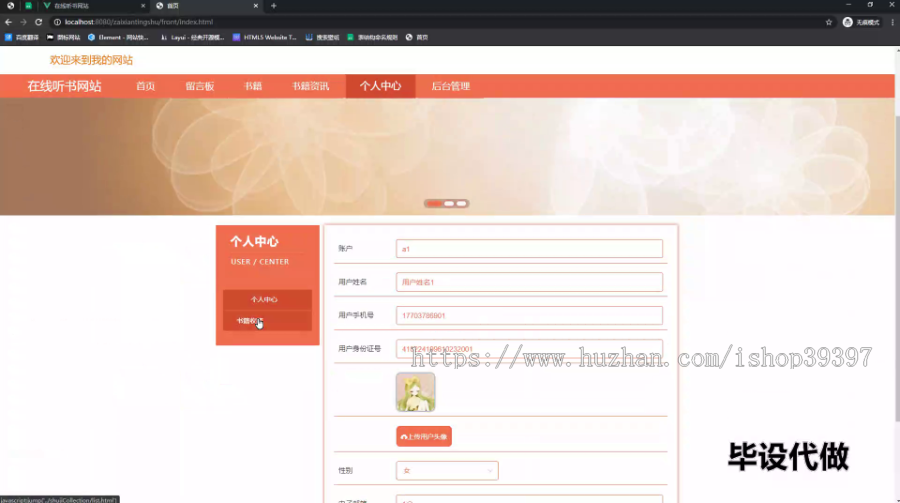 毕设ssm452基于ssm+vue的在线听书网站+vue毕业设计