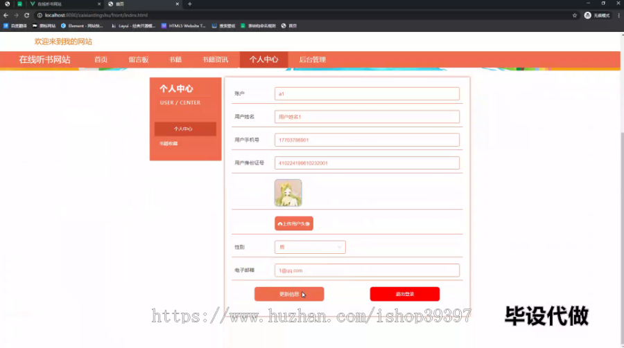 毕设ssm452基于ssm+vue的在线听书网站+vue毕业设计