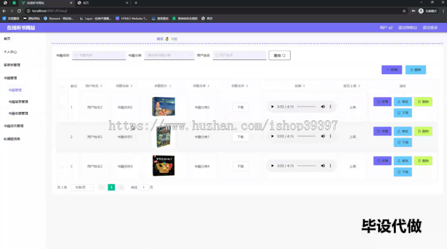 毕设ssm452基于ssm+vue的在线听书网站+vue毕业设计