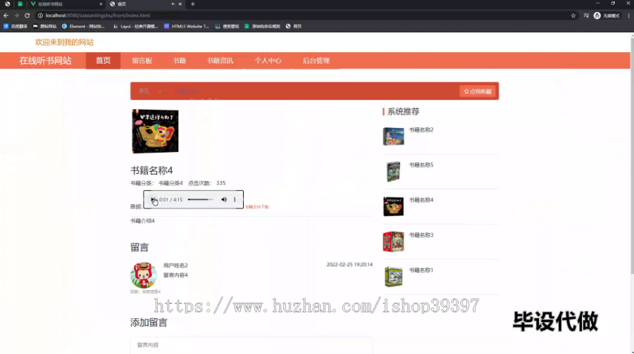 毕设ssm452基于ssm+vue的在线听书网站+vue毕业设计