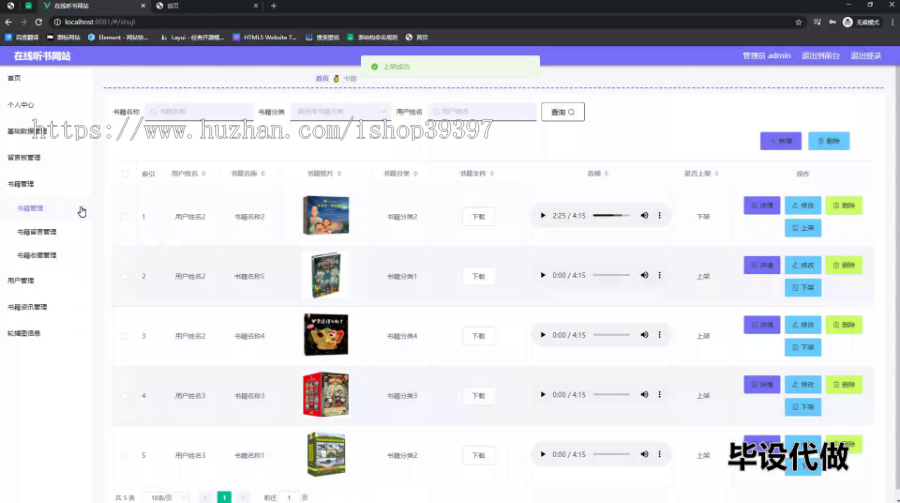 毕设ssm452基于ssm+vue的在线听书网站+vue毕业设计