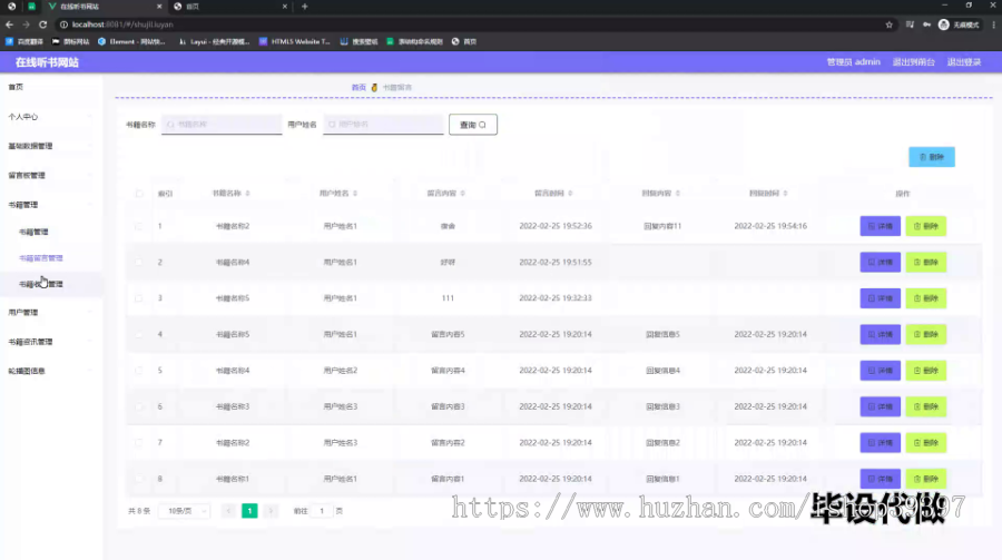 毕设ssm452基于ssm+vue的在线听书网站+vue毕业设计