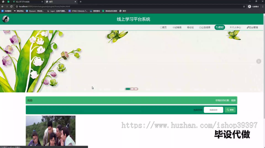毕设ssm453线上学习平台系统的+vue毕业设计