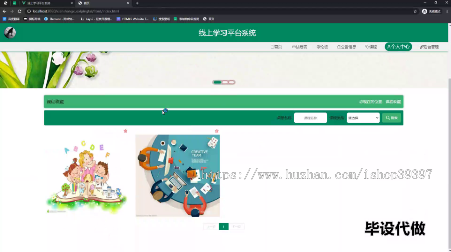 毕设ssm453线上学习平台系统的+vue毕业设计