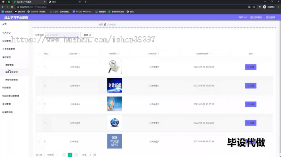 毕设ssm453线上学习平台系统的+vue毕业设计