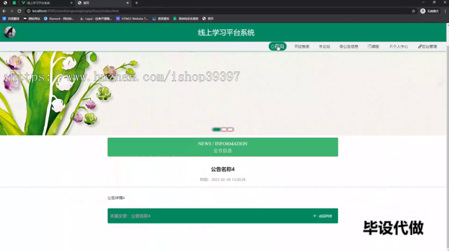 毕设ssm453线上学习平台系统的+vue毕业设计