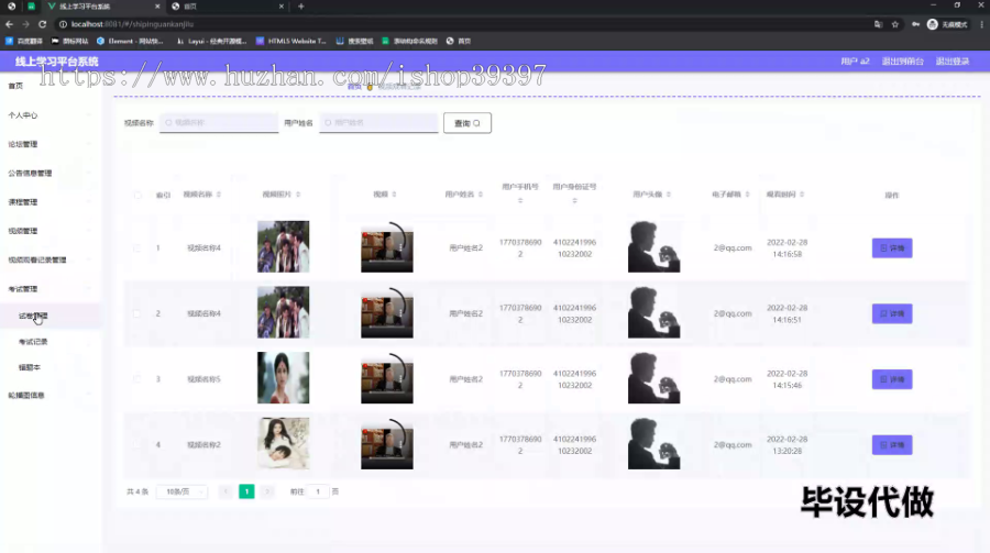 毕设ssm453线上学习平台系统的+vue毕业设计