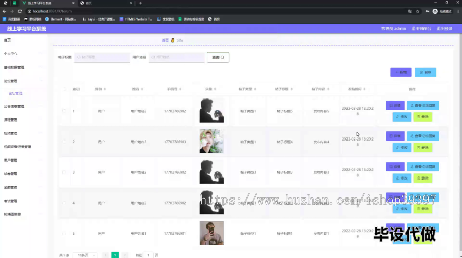 毕设ssm453线上学习平台系统的+vue毕业设计