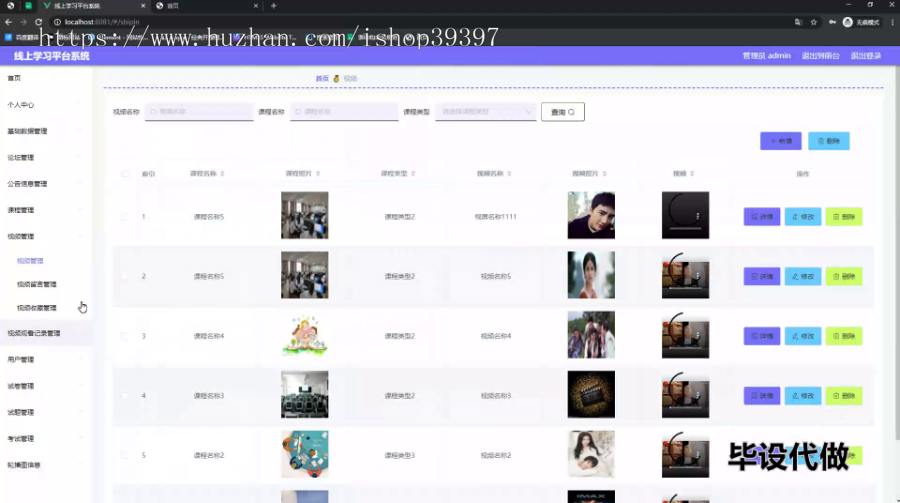 毕设ssm453线上学习平台系统的+vue毕业设计