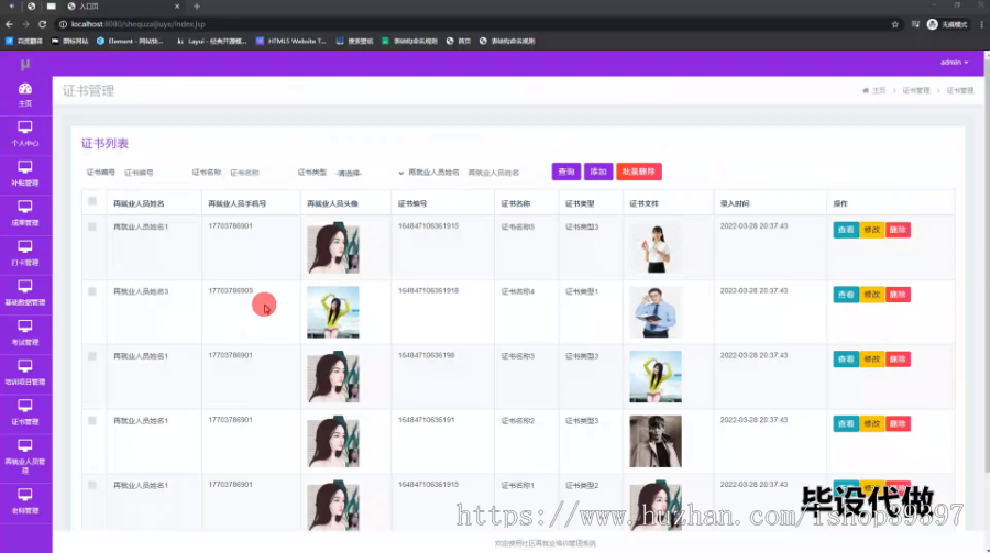 毕设ssm454社区再就业培训管理系统的+jsp毕业设计