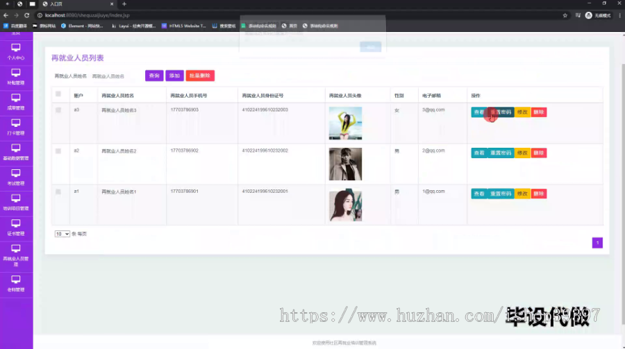 毕设ssm454社区再就业培训管理系统的+jsp毕业设计