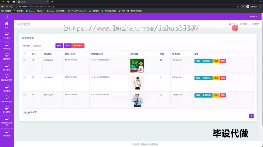 毕设ssm454社区再就业培训管理系统的+jsp毕业设计