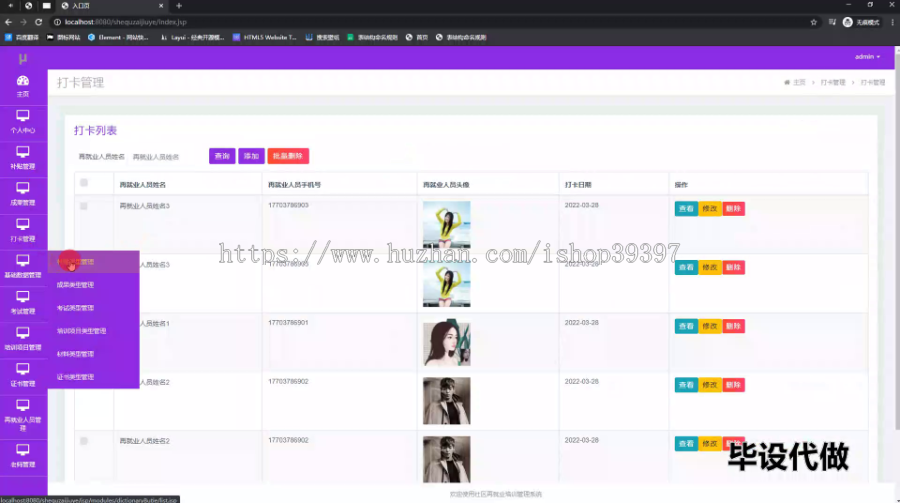 毕设ssm454社区再就业培训管理系统的+jsp毕业设计