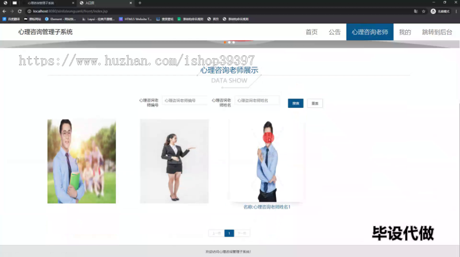 毕设ssm455重庆理工大学心理咨询管理子系统的分析与实现+jsp毕业设计