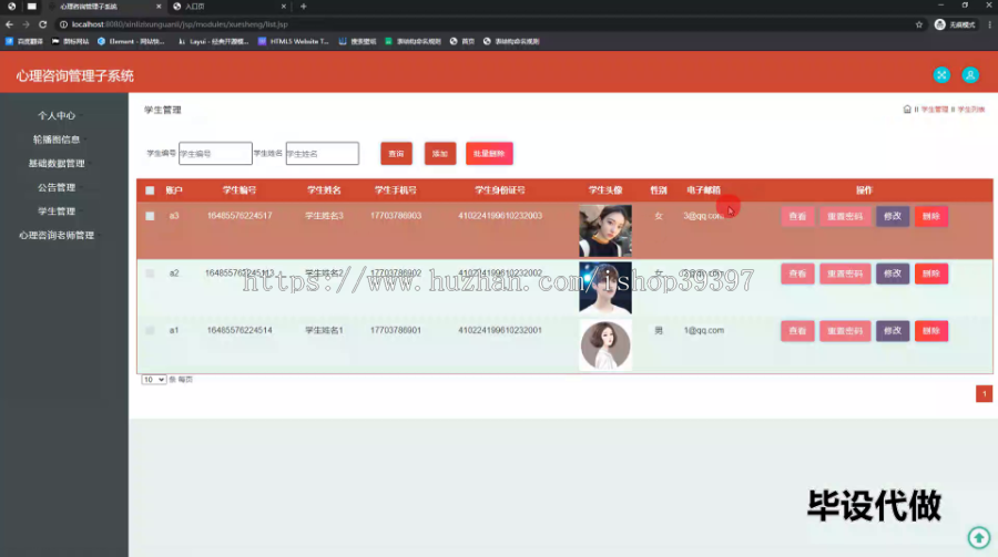 毕设ssm455重庆理工大学心理咨询管理子系统的分析与实现+jsp毕业设计