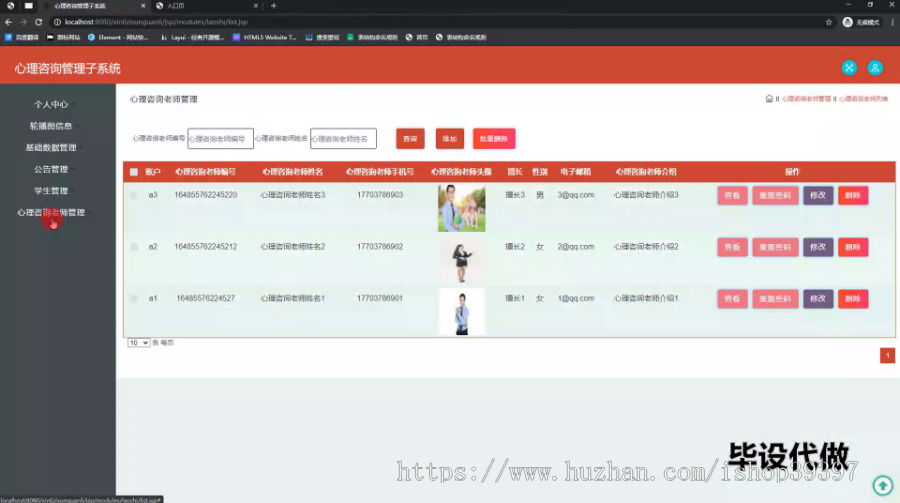 毕设ssm455重庆理工大学心理咨询管理子系统的分析与实现+jsp毕业设计