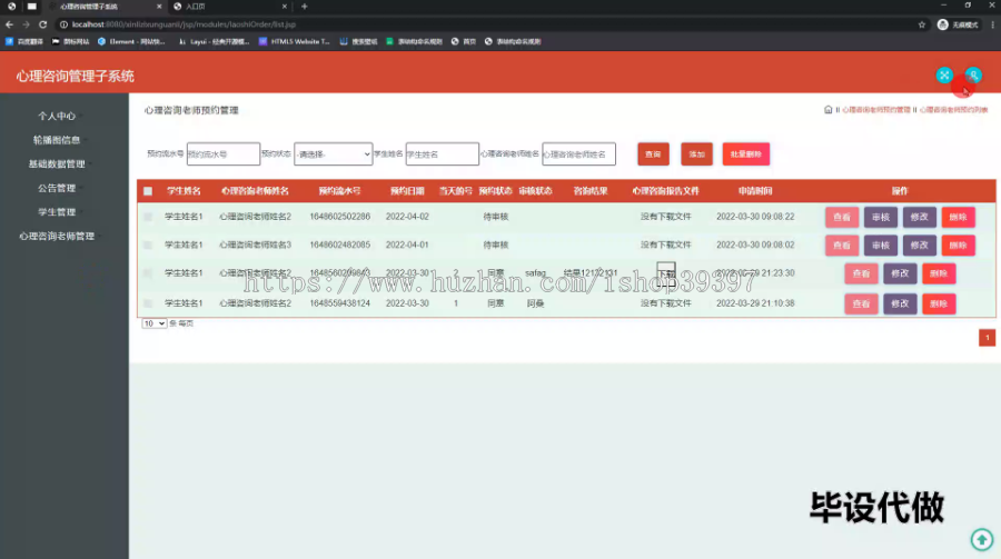 毕设ssm455重庆理工大学心理咨询管理子系统的分析与实现+jsp毕业设计