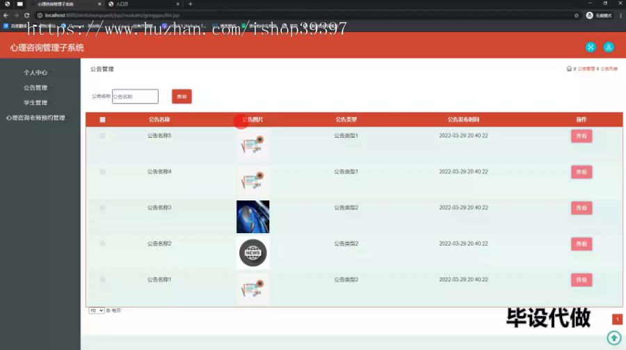 毕设ssm455重庆理工大学心理咨询管理子系统的分析与实现+jsp毕业设计