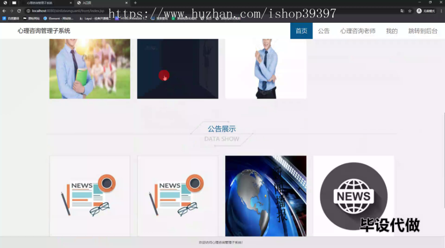 毕设ssm455重庆理工大学心理咨询管理子系统的分析与实现+jsp毕业设计