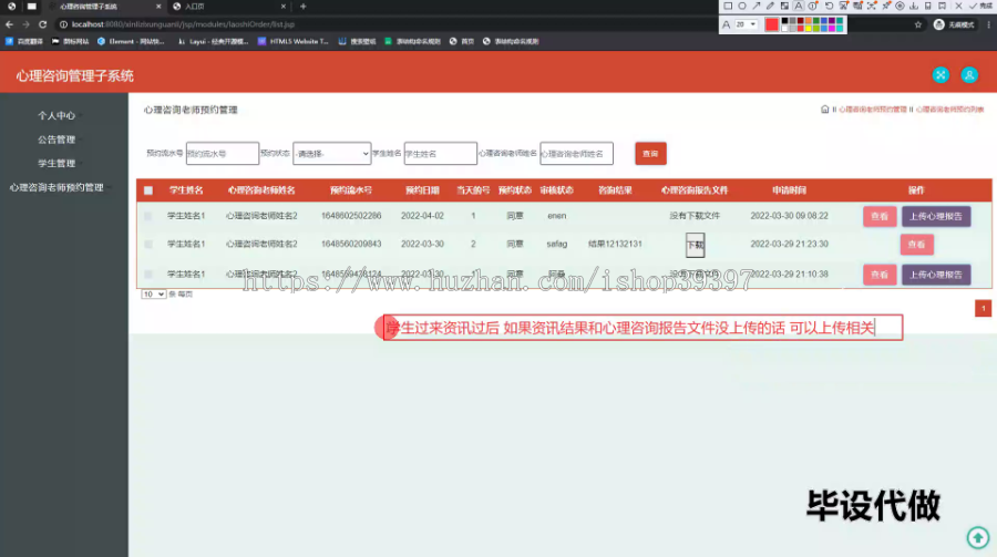 毕设ssm455重庆理工大学心理咨询管理子系统的分析与实现+jsp毕业设计