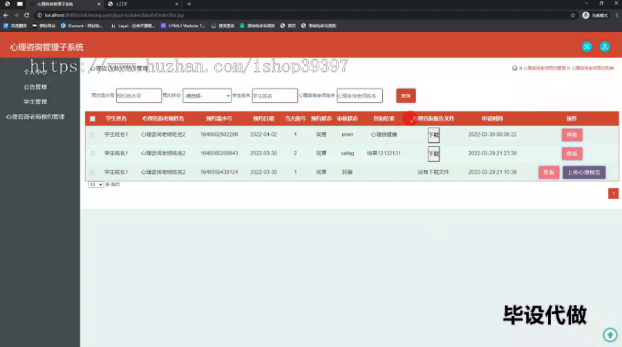 毕设ssm455重庆理工大学心理咨询管理子系统的分析与实现+jsp毕业设计