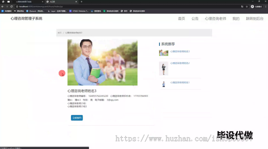 毕设ssm455重庆理工大学心理咨询管理子系统的分析与实现+jsp毕业设计